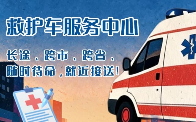 娄烦救护车出租
