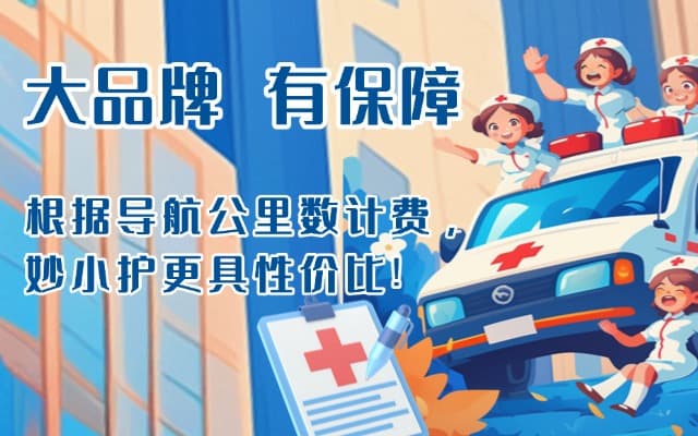 娄烦救护车转运